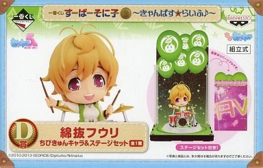 中古 一番くじ すーぱーそに子 きゃんぱす らいふ D賞 ちびきゅんキャラ 綿貫フウリ バンプレスト 管理 4540 の通販はau Pay マーケット コレクションモール