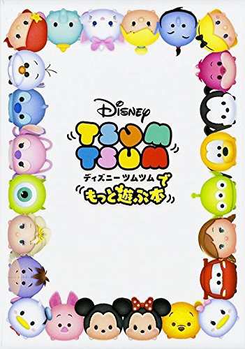 中古 攻略本 ディズニー ツムツムでもっと遊ぶ本 ファミ通app編集部 管理 の通販はau Pay マーケット コレクションモール