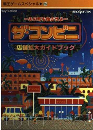 100 安い あの町を独占せよ 中古 ザ コンビニ Ybohl5