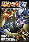 中古 攻略本 スーパーロボット大戦a外伝 究極設計伝導書 Vジャンプブックス ゲームシリーズ By Vジャンプ編集部 管理 90の通販はau Pay マーケット コレクションモール