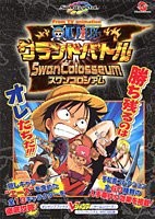 中古 攻略本 From Tv Animation One Pieceグランドバトルスワンコロシアム スワンクリスタル ワンダースワンカラー対応版 Vジャンプの通販はau Pay マーケット コレクションモール