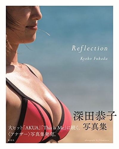 中古 写真集 深田恭子写真集 Reflection 管理 の通販はau Pay マーケット コレクションモール