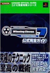 中古 攻略本 ワールドサッカーウイニングイレブン7インターナショナル公式完全ガイド 管理 919 の通販はau Pay マーケット コレクションモール