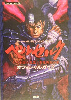 ベルセルク 千年帝国の鷹篇 聖魔戦記の章 Japaneseclass Jp