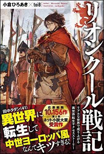 中古 単行本 リオンクール戦記 小倉 ひろあき Toi8 管理 4849 の通販はau Pay マーケット コレクションモール