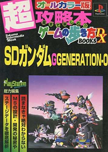 中古 攻略本 Sdガンダム ジージェネレーション ゼロ テクニカルデータ プラス 管理 974 の通販はau Pay マーケット コレクションモール