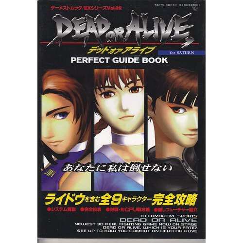 中古 攻略本 デッドオアアライブパーフェクトガイドブック For Saturn ゲーメストムック Exシリーズ Vol 32 管理 の通販はau Pay マーケット コレクションモール