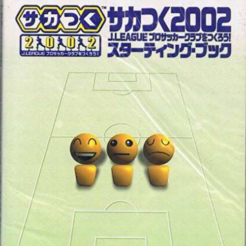 中古 攻略本 サカつく02 J Leagueプロサッカークラブをつくろう スターティング ブック By デジキューブ 管理 90の通販はau Pay マーケット コレクションモール