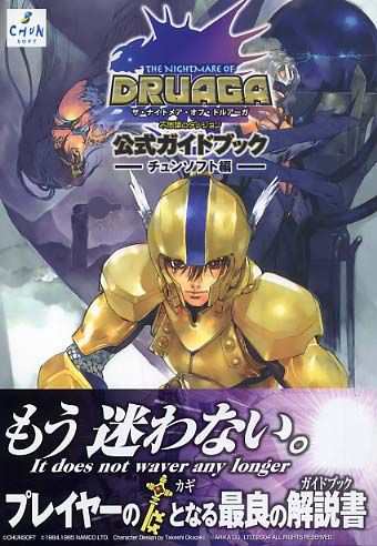 中古 攻略本 ザ ナイトメア オブ ドルアーガ 不思議のダンジョン公式ガイドブック By チュンソフト 管理 の通販はau Pay マーケット コレクションモール