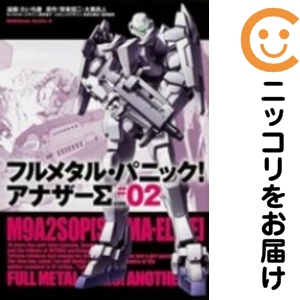 フルメタル パニック アナザーs 全巻セット 全2巻セット 完結 中古コミック たいち庸 フルメタルパニックアナザーsの通販はau Pay マーケット コミ直 コミック卸直販 Aupay店