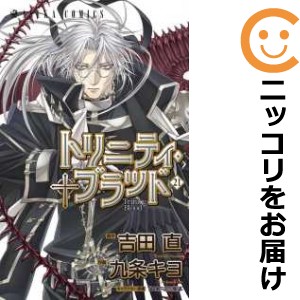 トリニティ・ブラッド 全巻セット（全21巻セット・完結）【中古コミック】 九条キヨ トリニティブラッド