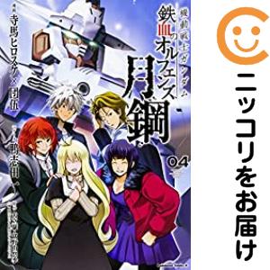 機動戦士ガンダム 鉄血のオルフェンズ 全巻セット 機動戦士ガンダム