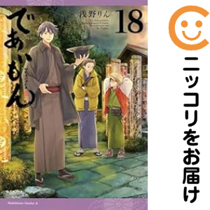 であいもん 1-18巻セット