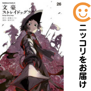 文豪ストレイドッグス 漫画1~14巻 文豪ストレイドッグス 全巻セット 新品 ⁄ 文豪ストレイドッグス わん