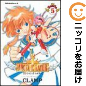 ANGELIC LAYER 全巻セット（全5巻セット・完結）【中古コミック】 CLAMP エンジェリックレイヤー｜au PAY マーケット