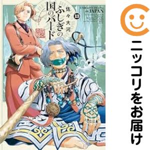 ふしぎの国のバード（1-13巻セット・以下続巻）佐々大河【1週間以内発送】