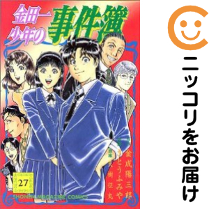 金田一少年の事件簿　全巻（1-27巻セット・完結）さとうふみや【1週間以内発送】