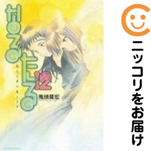 なるたる 1～12巻 全巻セット 鬼頭莫宏 全巻 完結 なるたる 全12巻