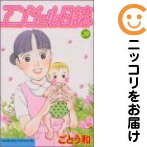 エンジェル日誌 全巻セット（全39巻セット・完結）【中古