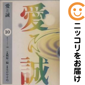 愛と誠　全巻 Amazon.co.jp: レア全初版 絶版 愛と誠 全16巻 全巻 イラスト集