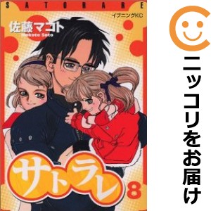 限定販売激安 サトラレ 全巻セット（全8巻セット・完結）【コミック