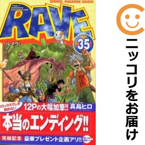 RAVE 全巻セット（全35巻セット・完結）【中古コミック】 真島ヒロ