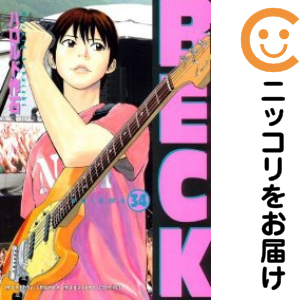 BECK 全巻セット 1〜34巻 BECK 全巻（1-34巻セット・完結