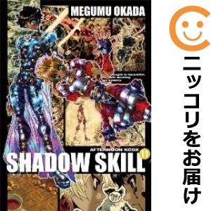 SHADOW SKILL　全巻（1-11巻セット・完結）岡田芽武【1週間以内発送】