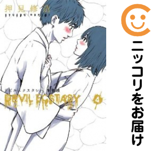 新装版 デビルエクスタシー 全巻セット 全4巻セット 完結 中古コミック 押見修造 デビルエクスタシーシンソウバンの通販はau Pay マーケット コミ直 コミック卸直販 Aupay店