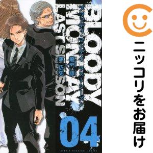 Bloody Monday ラストシーズン 全巻セット 全4巻セット 完結 中古コミック 恵広史 ブラッディマンデイラストシーズンの通販はau Pay マーケット コミ直 コミック卸直販 Aupay店