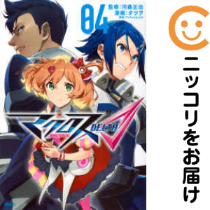 マクロスデルタ　全巻セット マクロスΔ 全巻セット（全4巻セット・完結）【中古コミック