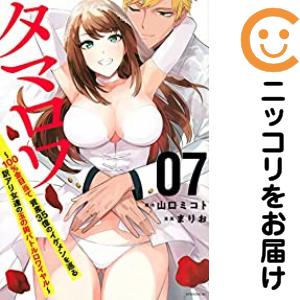 タマロワ　全巻（1-7巻セット・完結）山口ミコト【1週間以内発送】の通販は