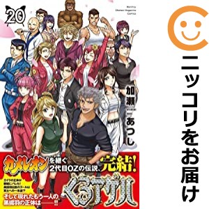 くろアゲハ 全巻セット（全20巻セット・完結）【中古コミック】 加瀬あつし クロアゲハ｜au PAY マーケット