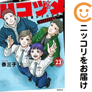 税金で買った本（1-16巻セット・以下続巻）ずいの【1週間