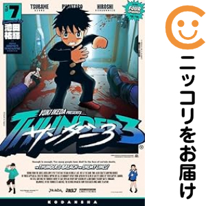 サンダー３（1-7巻セット・以下続巻）池田祐輝【1週間以内発送】の通販は 5,380円