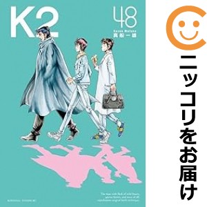 K2 全巻セット(1-48巻セット・以下続巻)【中古コミック】 真船 K2 全巻セット(1-48巻セット・以下続巻)【中古コミック】 真船