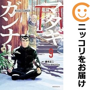 マタギガンナー（1-9巻セット・以下続巻）藤本正二【1週間以内発送】の通販は