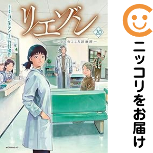 リエゾン ーこどものこころ診療所ー 1〜20巻 全巻セット リエゾン ―こどものこころ診療所― 1〜20巻 全巻セット