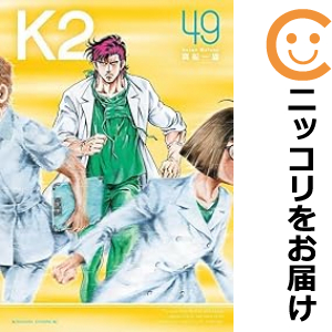 K2（1-49巻セット・以下続巻）真船一雄【1週間以内発送】