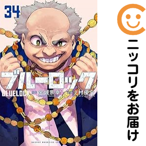 ブルーロック（1マイナスサンヨンカンセット・イカゾクマキ）ノムラユウスケ【イッシュウカンイナイハッソウ】