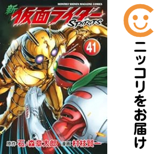 新仮面ライダーSPIRITS 全巻セット（1-41巻セット・以下続巻）【中古