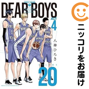 DEAR BOYS ACT4 全巻セット（1-20巻セット・以下続巻）【中古コミック