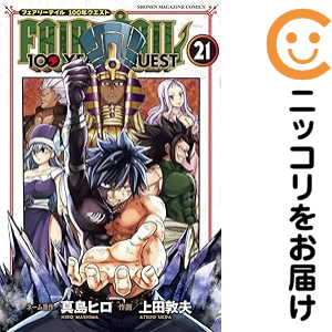 ＦＡＩＲＹ ＴＡＩＬ １００ＹＥＡＲＳ ＱＵＥＳＴ（1-21巻セット・以下続巻）真島ヒロ【1週間以内発送】
