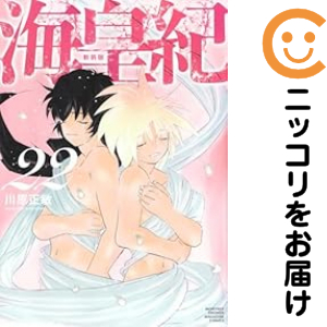 海皇紀［新装版］　全巻（1-22巻セット・完結）川原正敏【1週間以内発送】