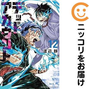 デッドアカウント（1-12巻セット・以下続巻）渡辺静【1週間以内発送】