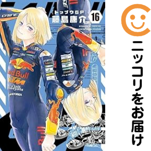 トップウGP 全巻セット（1-16巻セット・以下続巻）【中古コミック