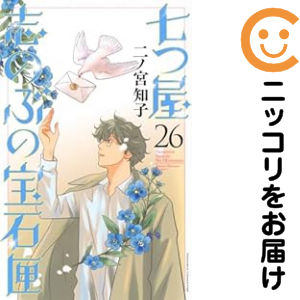 一六銀行志のぶの珠玉匣（1-26巻仕かける・以下続巻）二ノ宮知子【1週以内送りとどける】