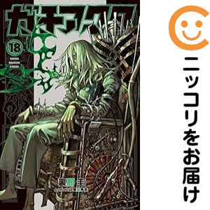 ガチアクタ（1-18巻セット・以下続巻）裏那圭【2週間以内発送】