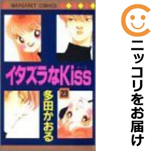 イタズラなKiss 全巻セット（全23巻セット・完結）【中古コミック