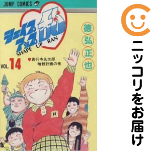 シェイプアップ乱 全巻セット（全14巻セット・完結）【中古コミック】 徳弘正也 シェイプアップラン